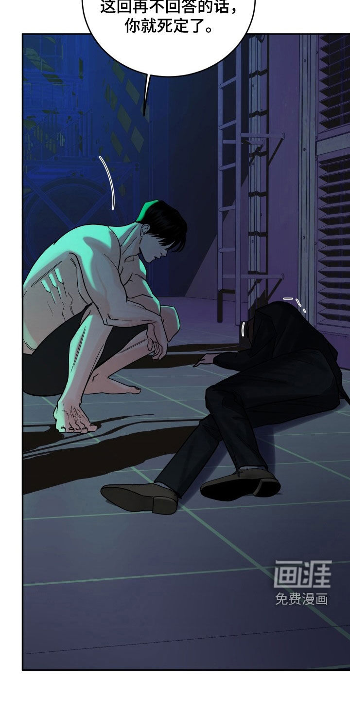 狩猎虎鲸 第36话 第24页