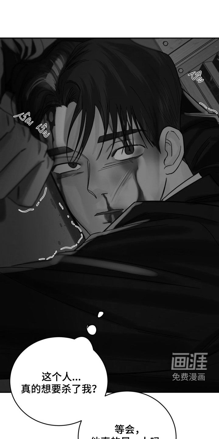 狩猎虎鲸 第36话 第25页