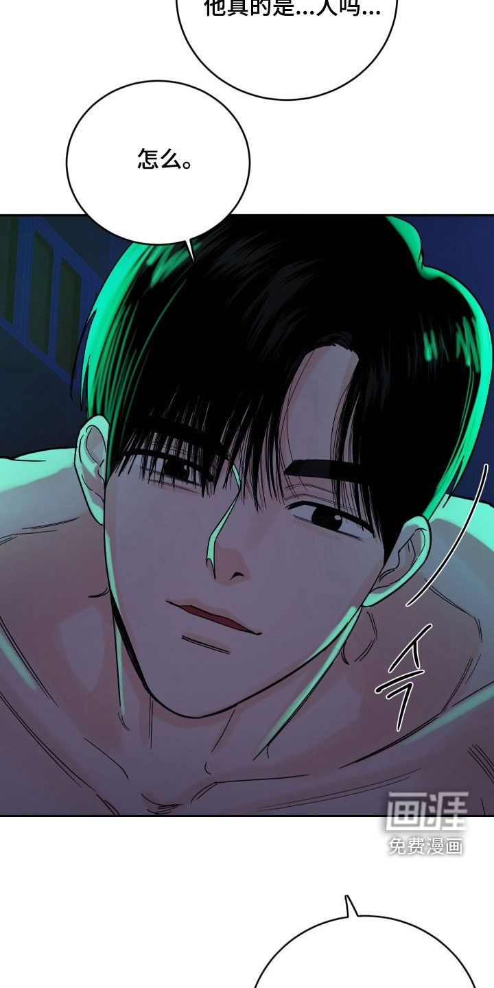 狩猎虎鲸 第36话 第26页