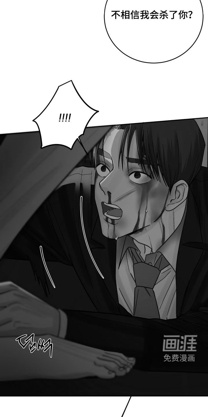 狩猎虎鲸 第36话 第27页