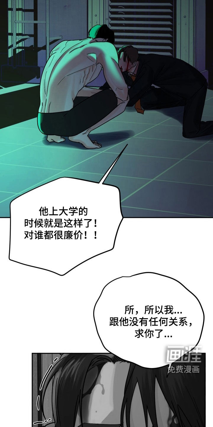 狩猎虎鲸 第36话 第29页