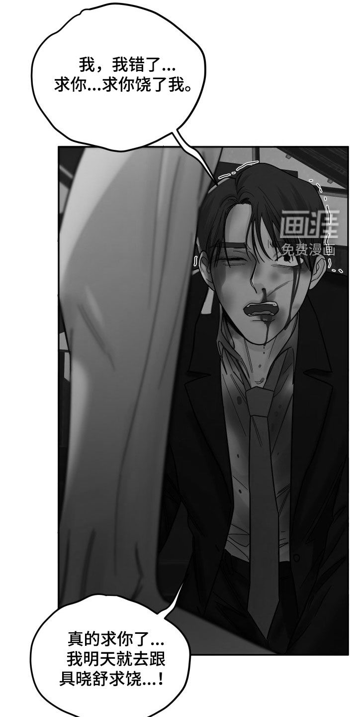 狩猎虎鲸 第37话 第1页