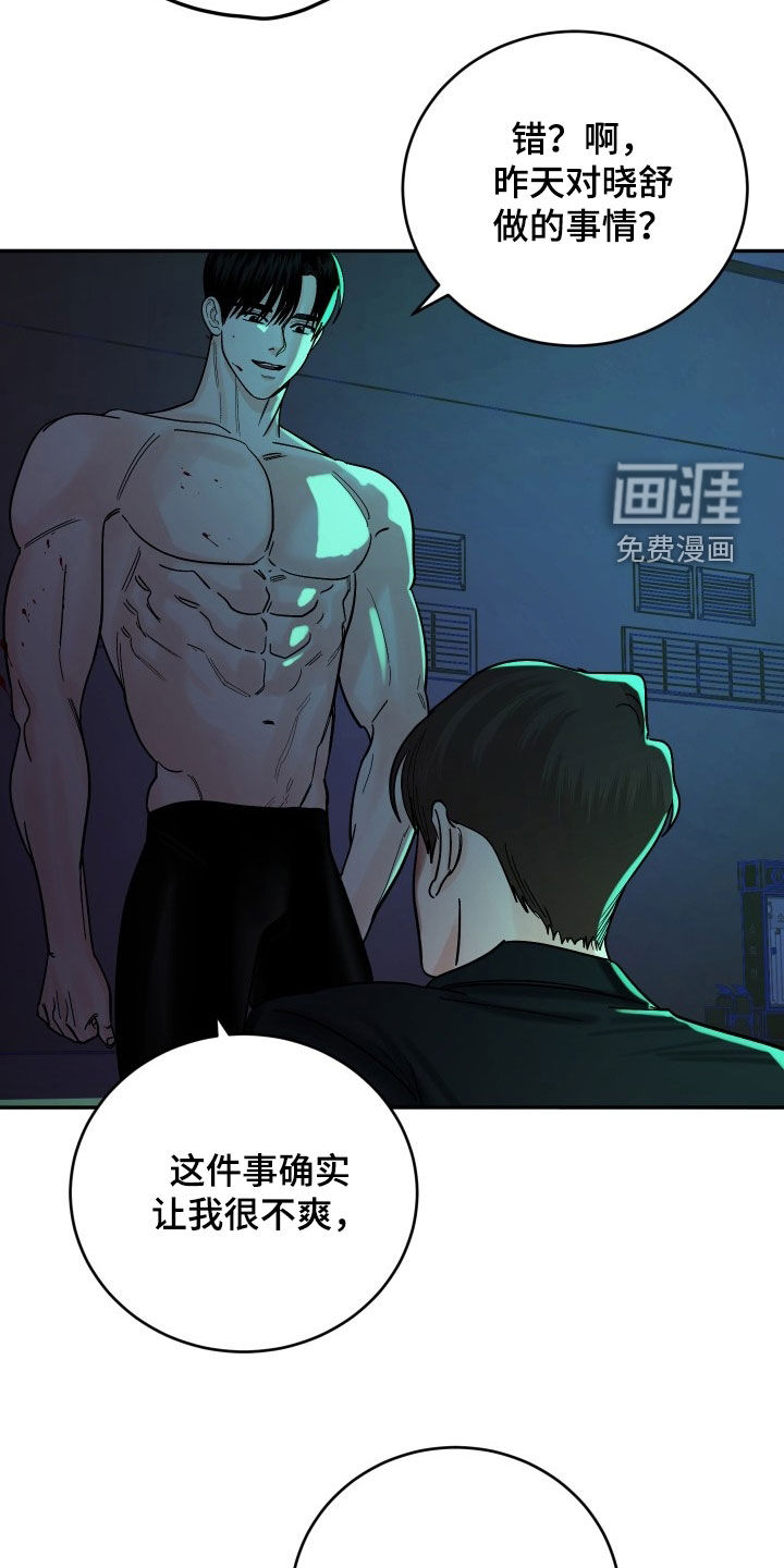 狩猎虎鲸 第37话 第2页