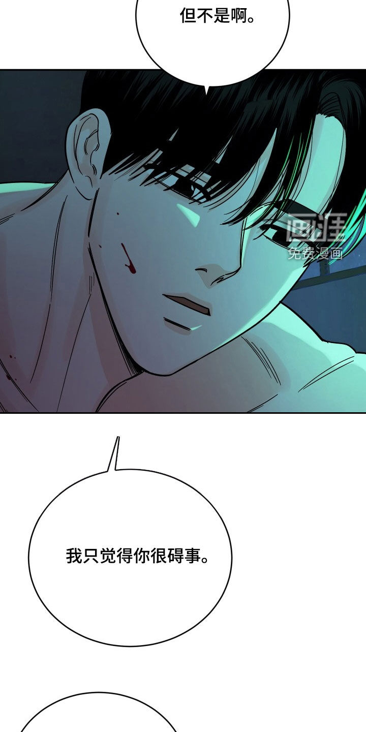 狩猎虎鲸 第37话 第3页