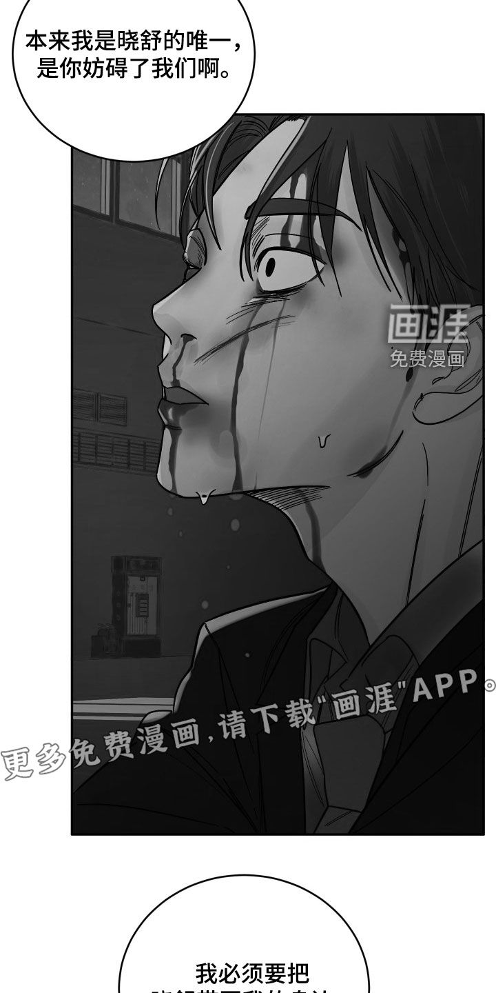 狩猎虎鲸 第37话 第4页