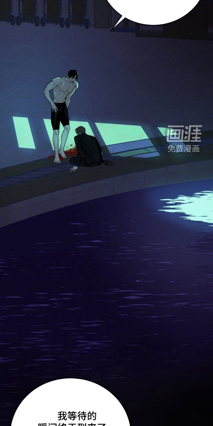 狩猎虎鲸 第37话 第6页