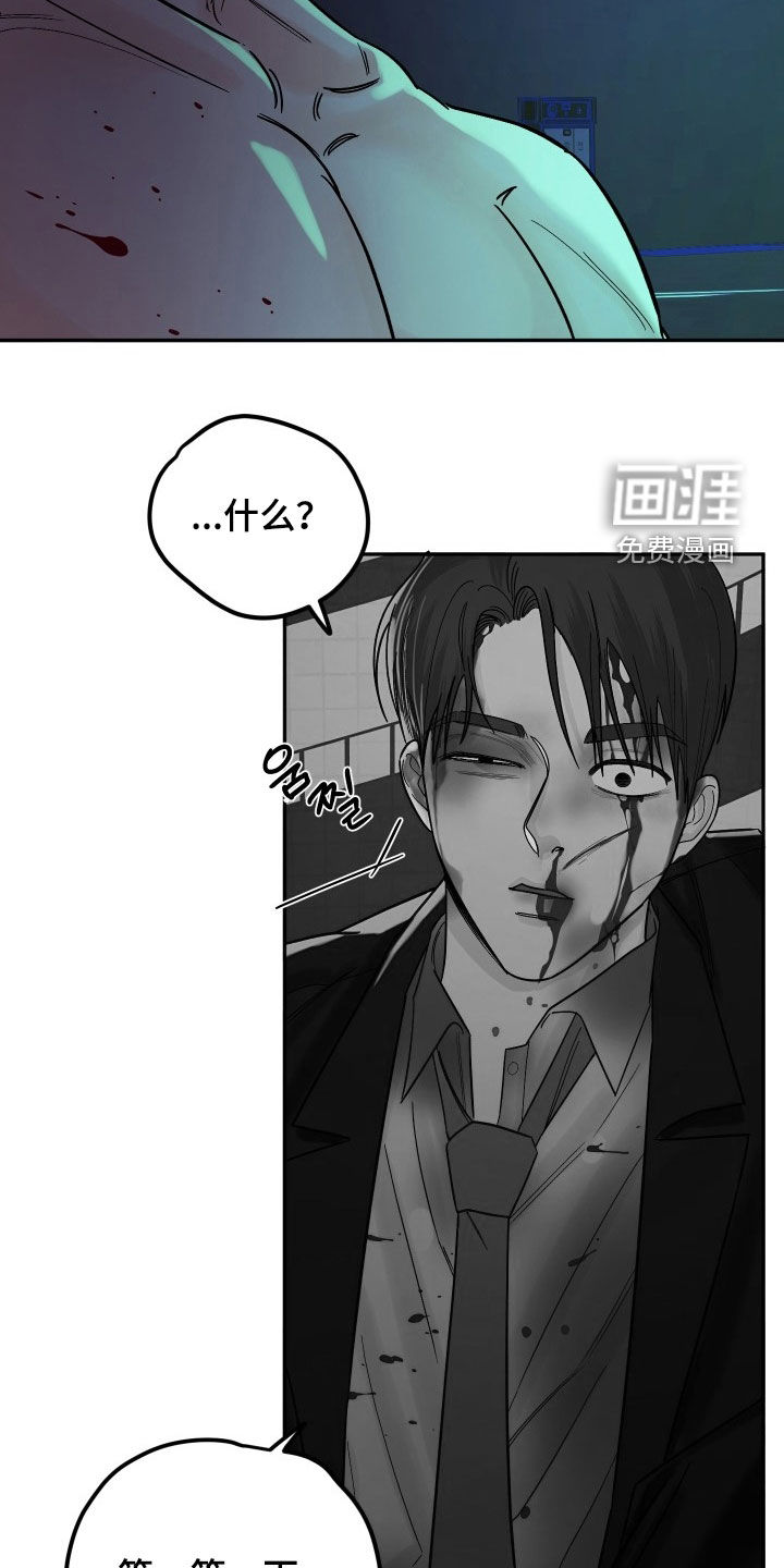 狩猎虎鲸 第37话 第8页