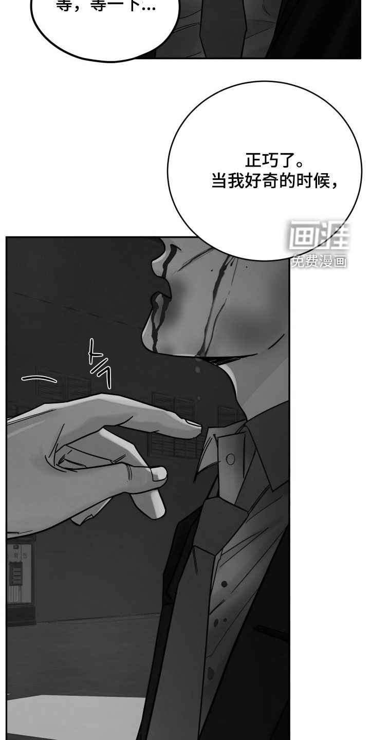 狩猎虎鲸 第37话 第9页