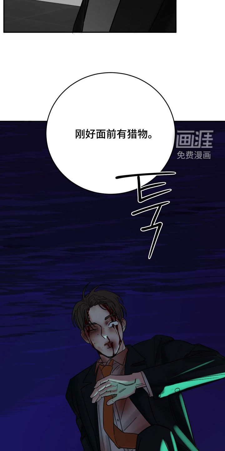 狩猎虎鲸 第37话 第10页