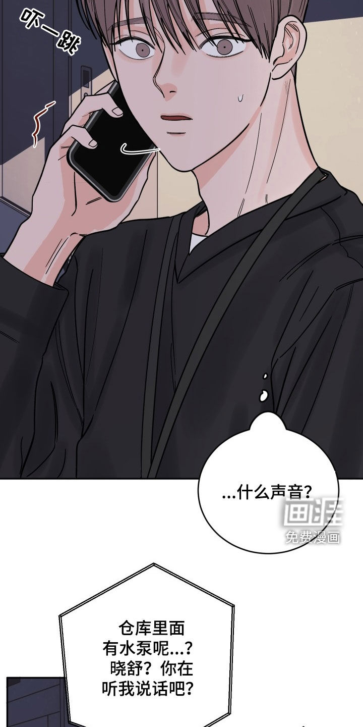 狩猎虎鲸 第37话 第17页