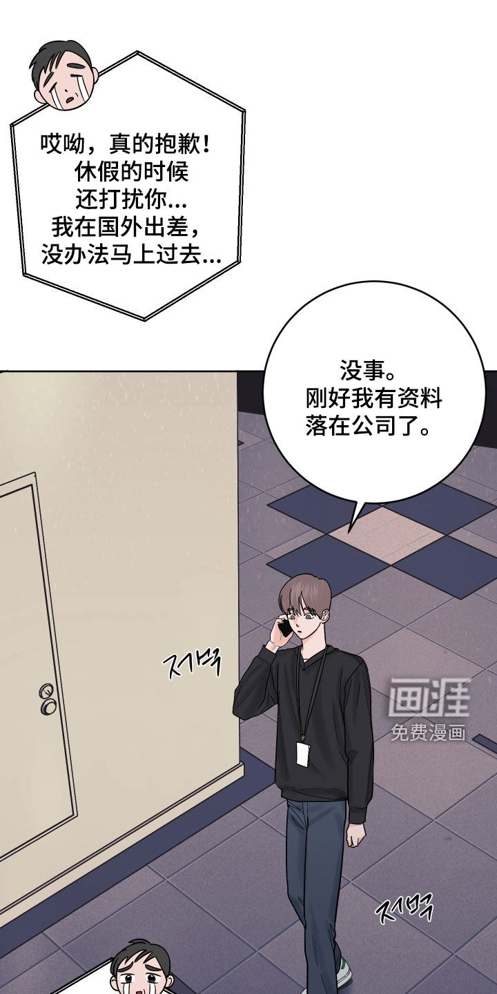 狩猎虎鲸 第37话 第19页