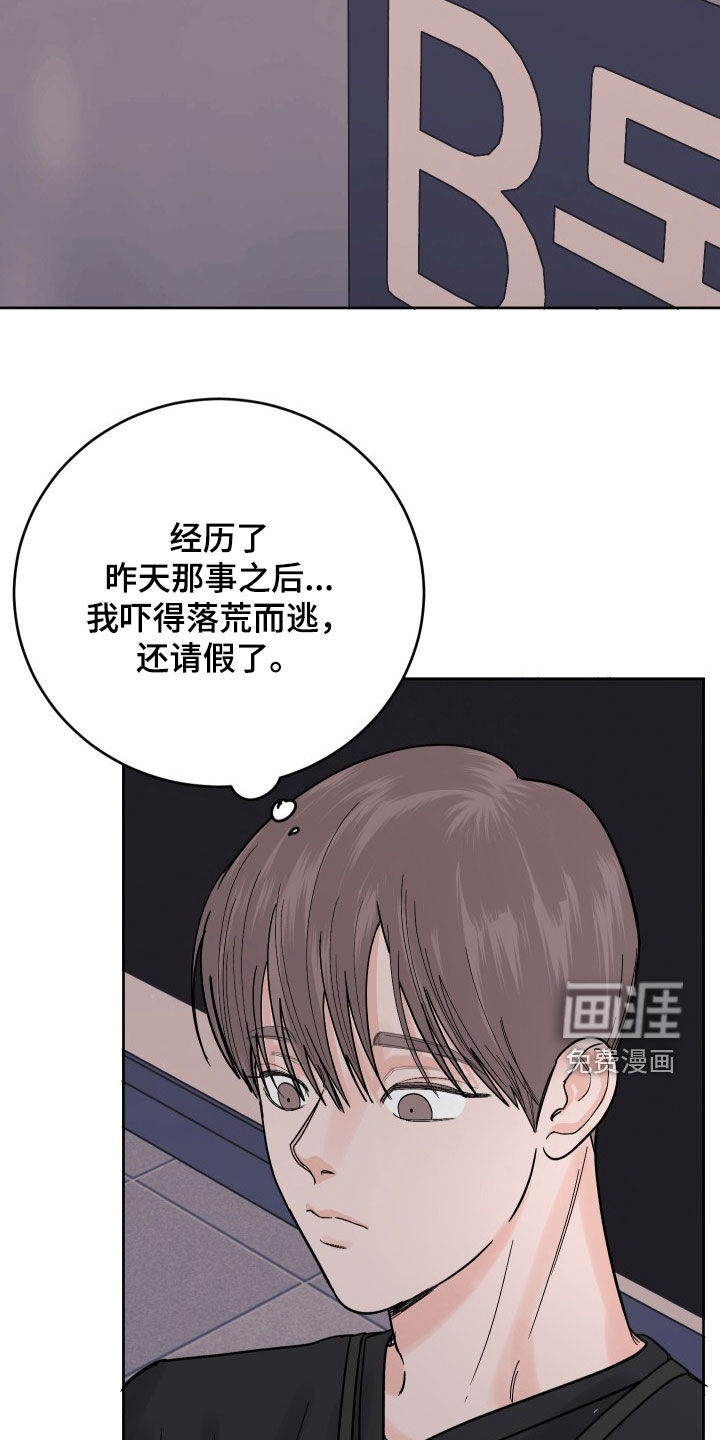 狩猎虎鲸 第37话 第21页