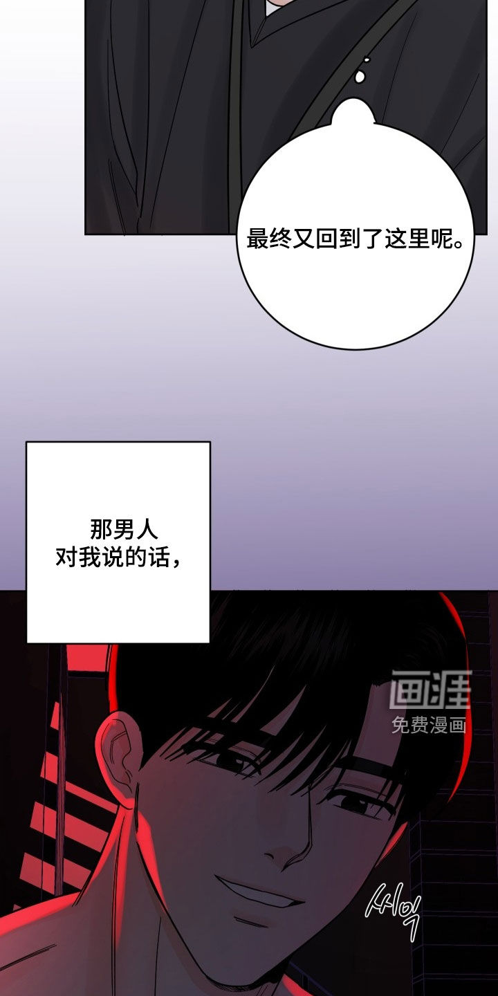 狩猎虎鲸 第37话 第22页