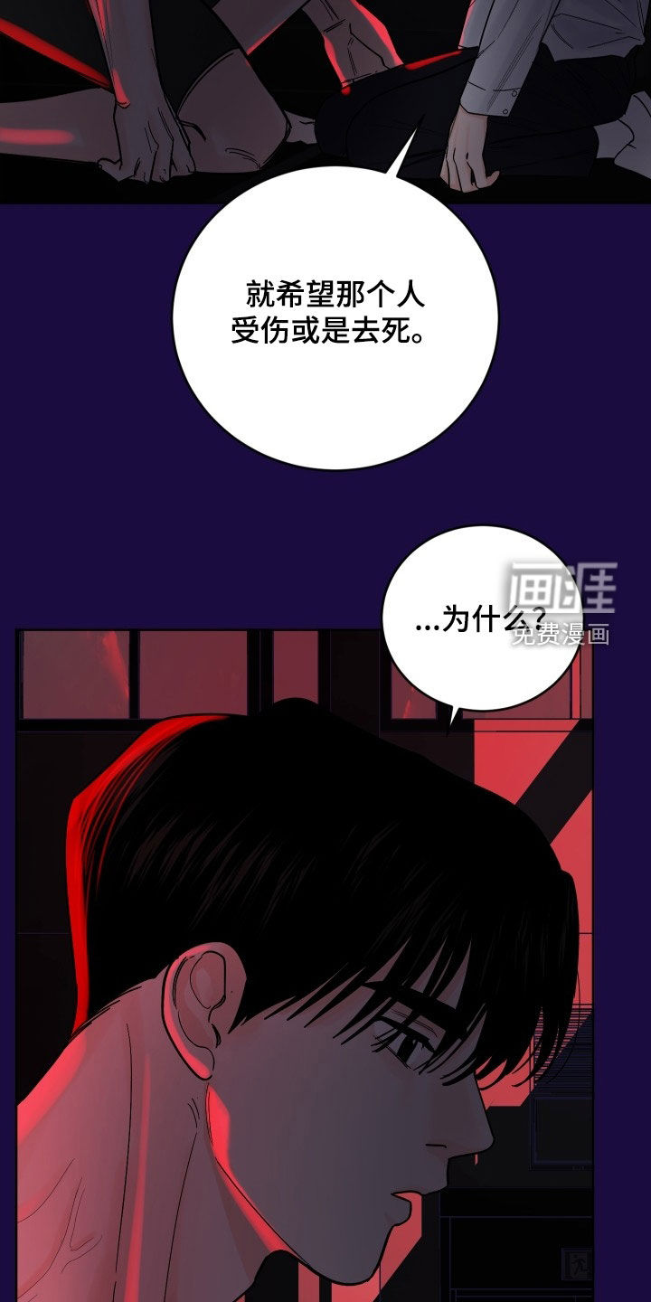 狩猎虎鲸 第37话 第26页