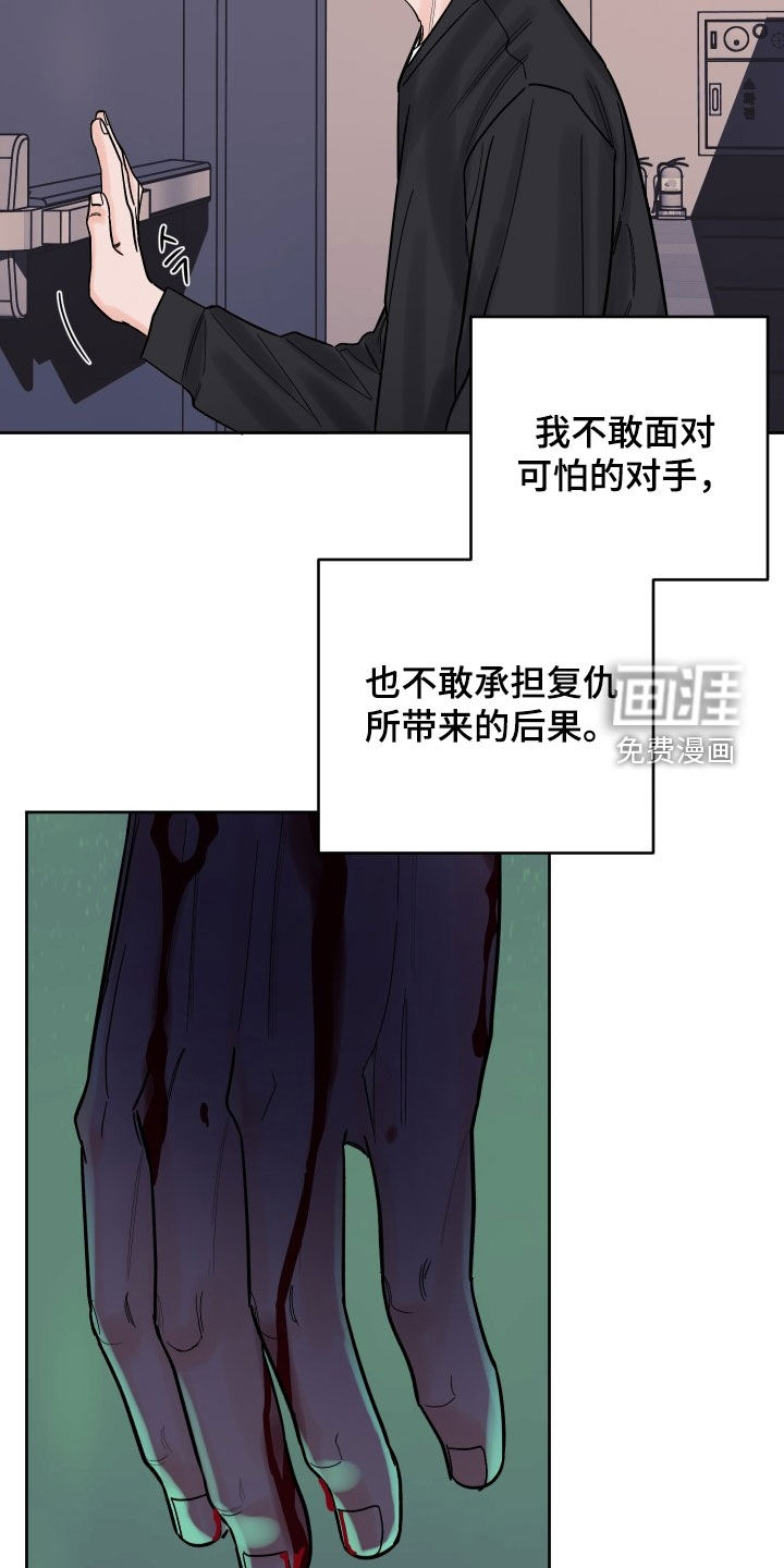 狩猎虎鲸 第37话 第29页