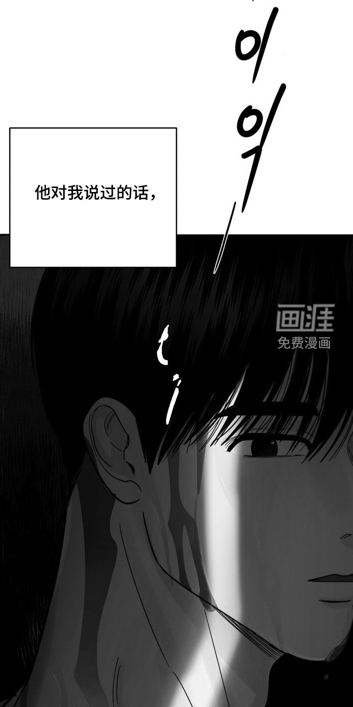 狩猎虎鲸 第37话 第33页