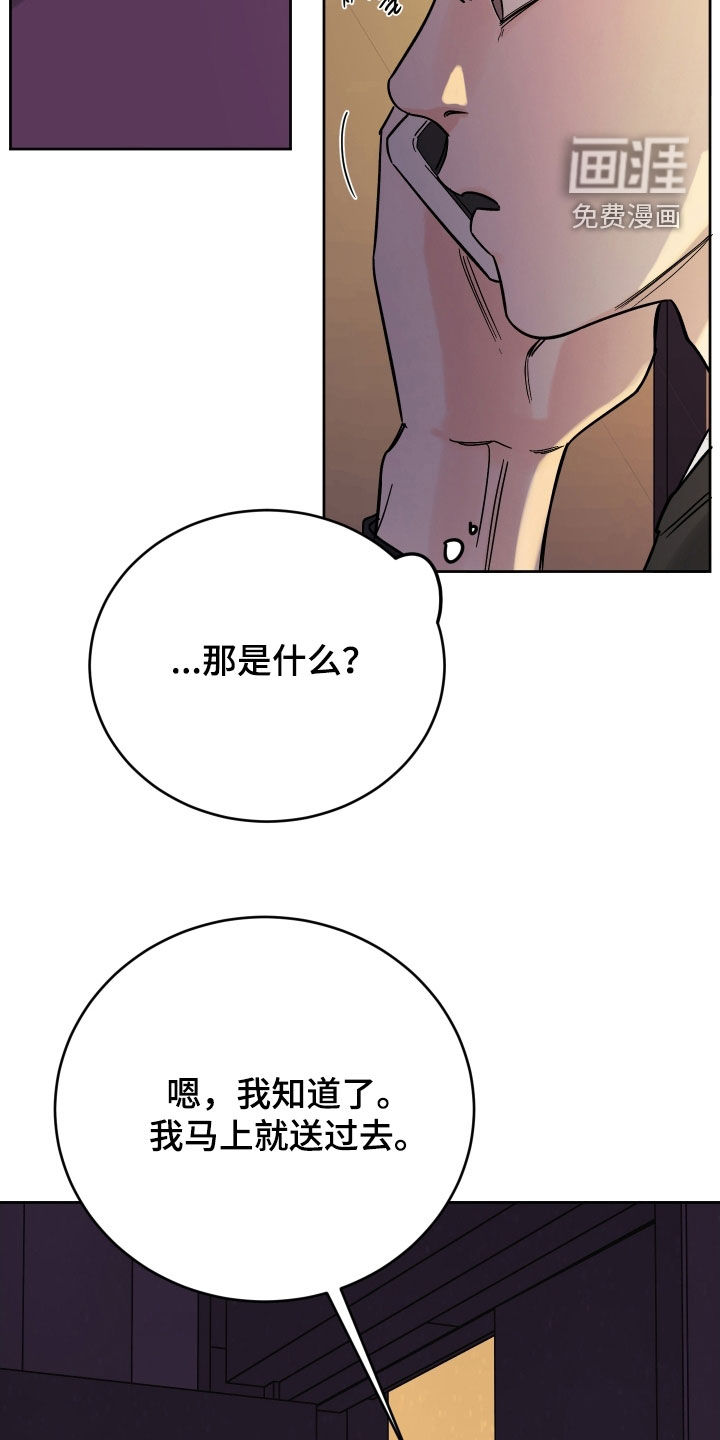 狩猎虎鲸 第38话 第18页