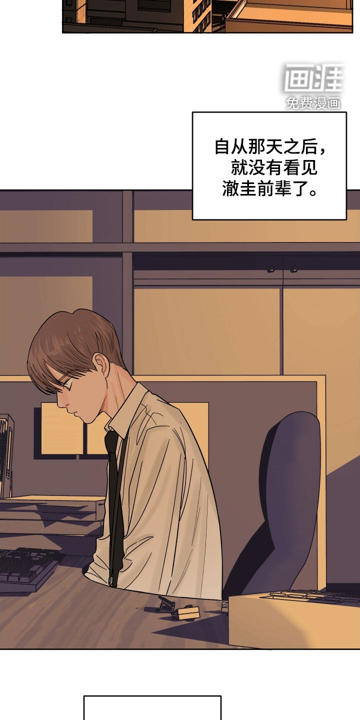 狩猎虎鲸 第38话 第26页