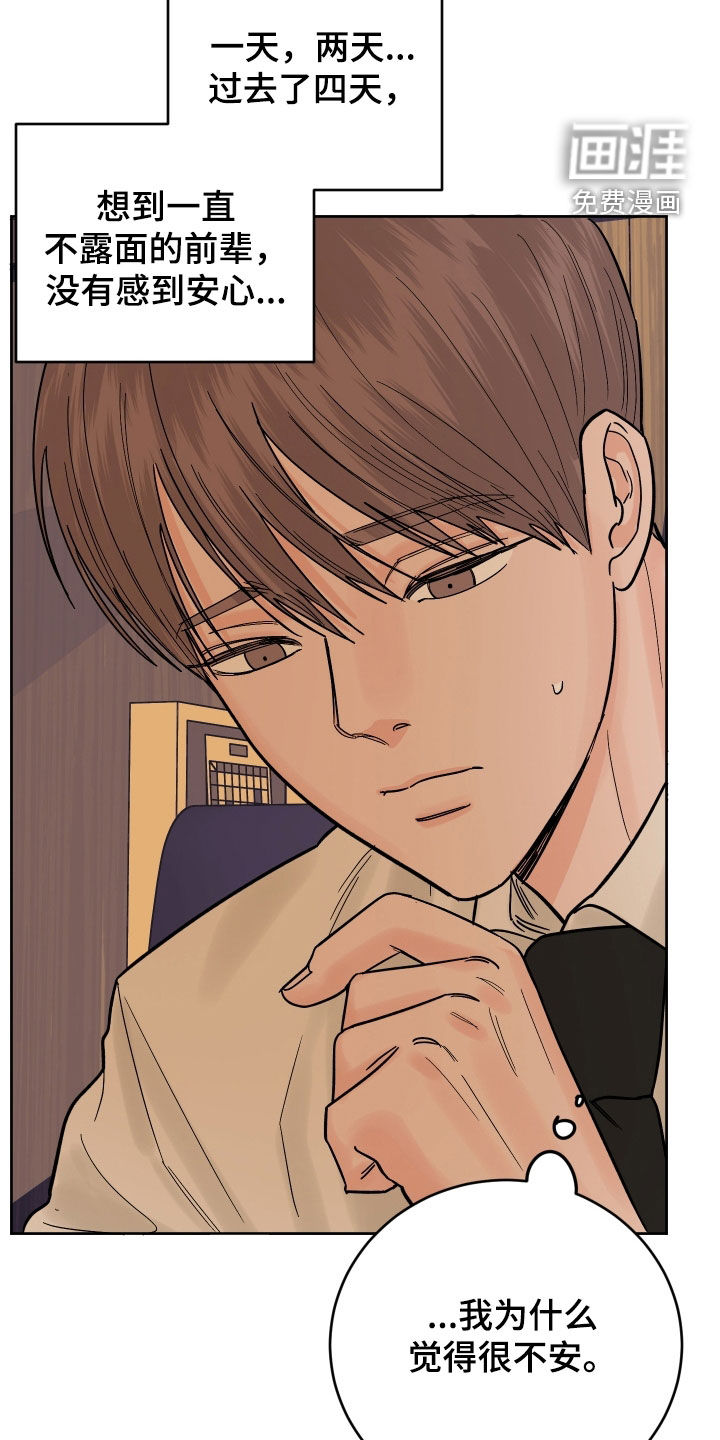 狩猎虎鲸 第38话 第27页