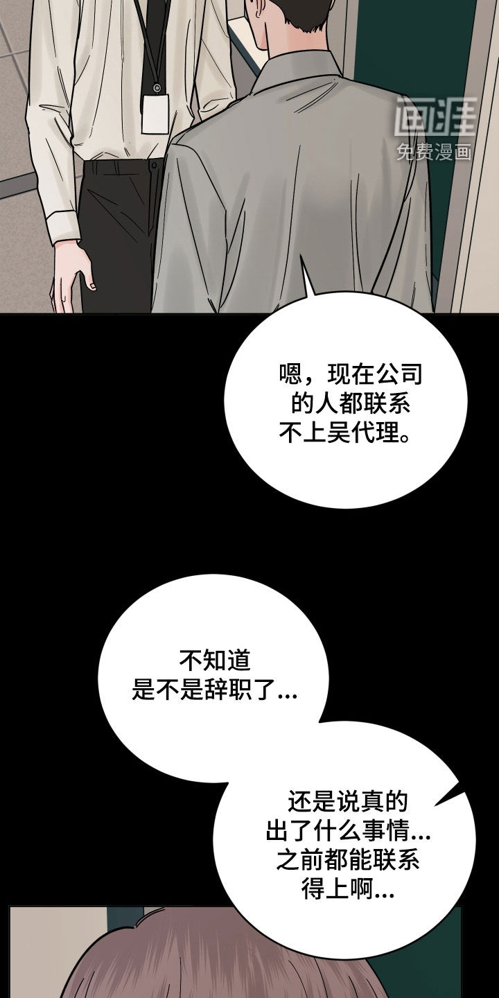 狩猎虎鲸 第38话 第29页