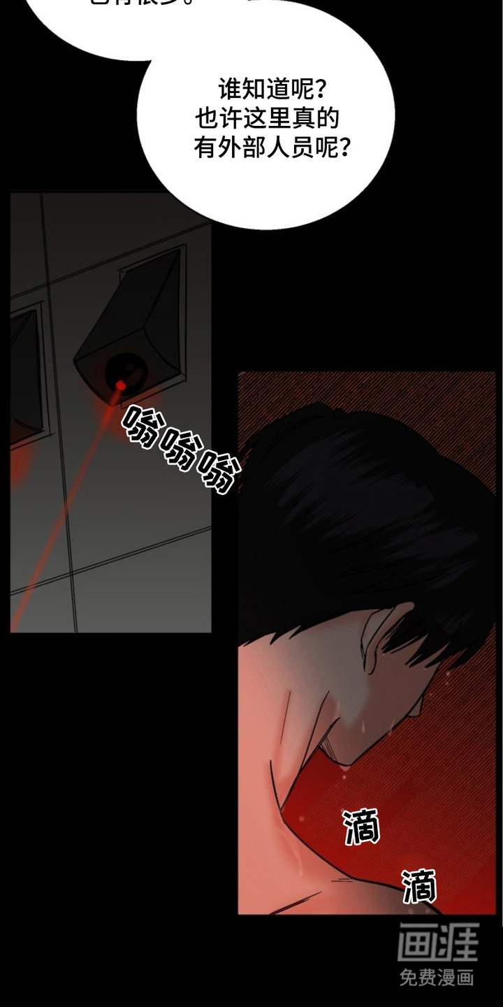 狩猎虎鲸 第4话 第6页