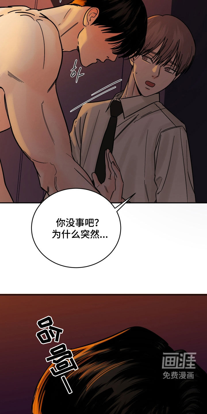 狩猎虎鲸 第40话 第31页