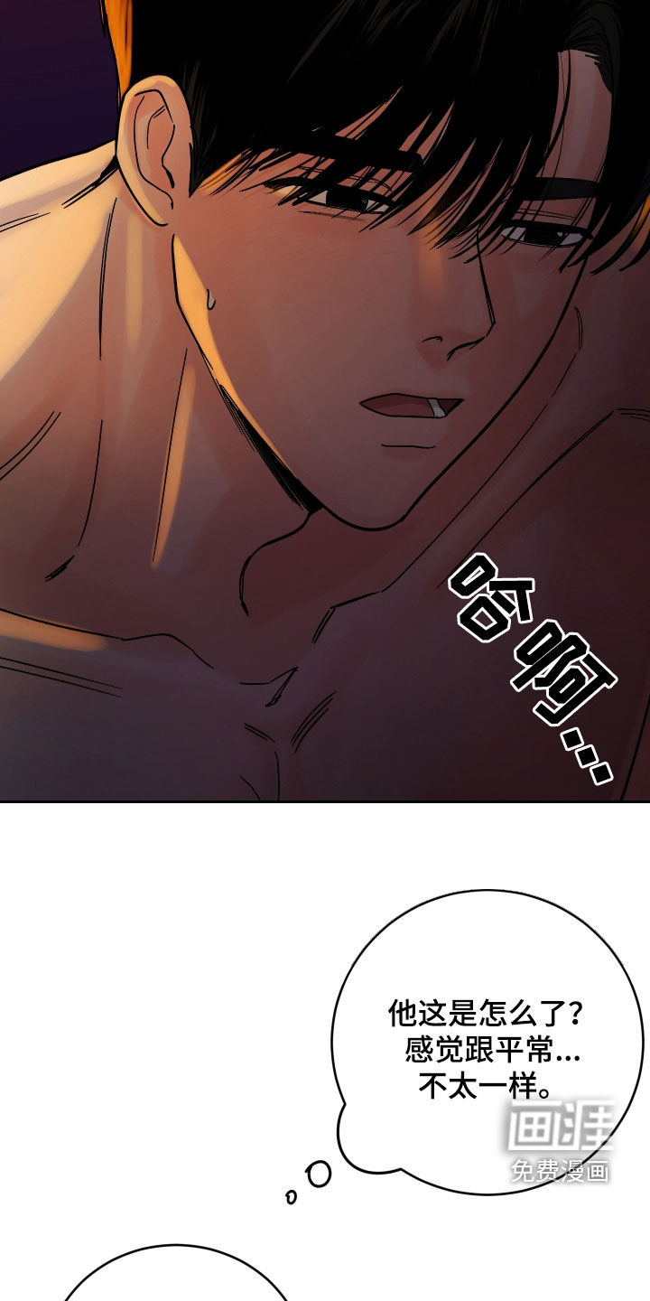 狩猎虎鲸 第40话 第32页