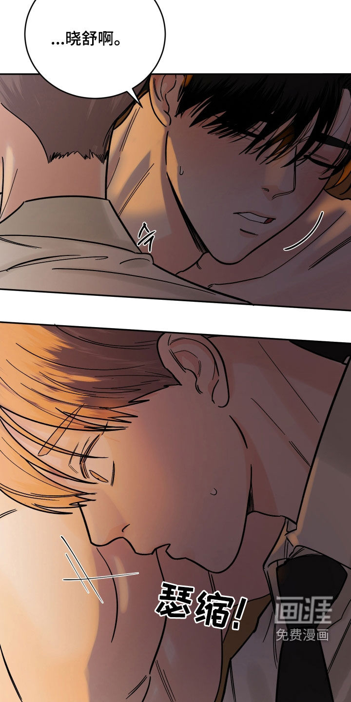 狩猎虎鲸 第40话 第33页