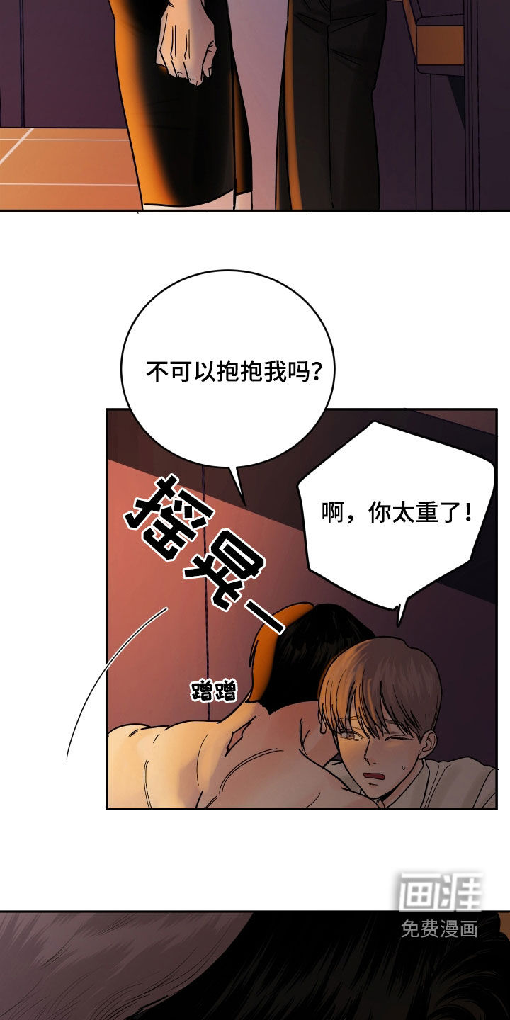 狩猎虎鲸 第40话 第37页