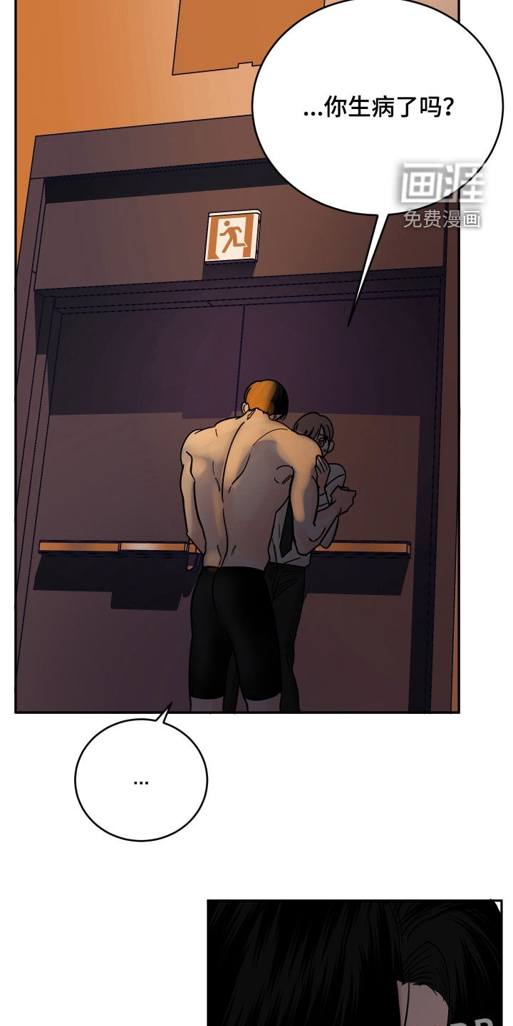 狩猎虎鲸 第41话 第2页