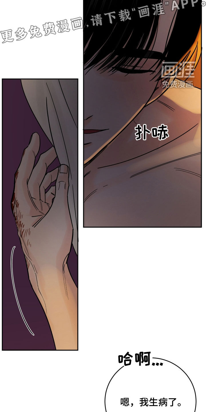 狩猎虎鲸 第41话 第3页