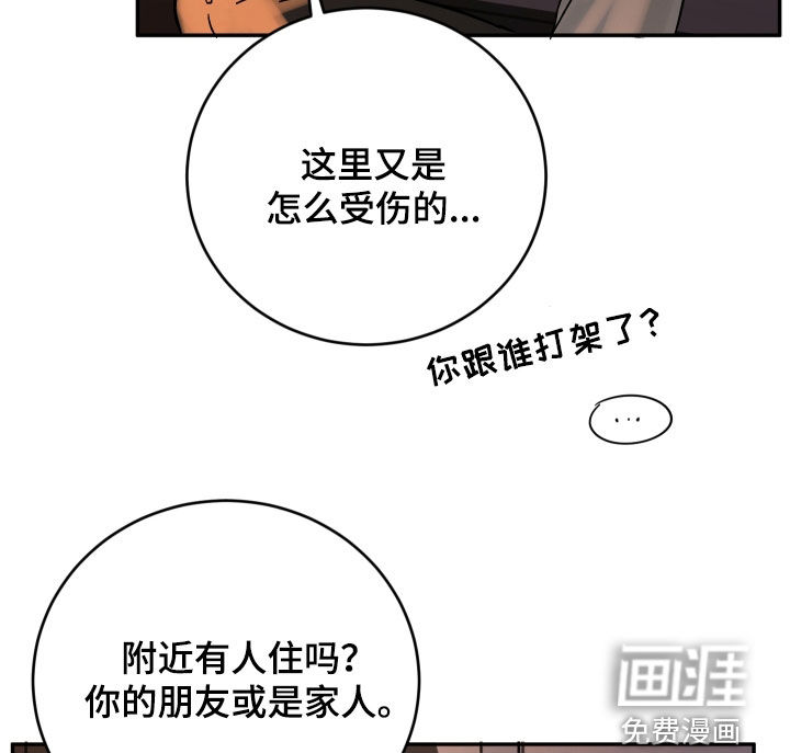 狩猎虎鲸 第41话 第17页