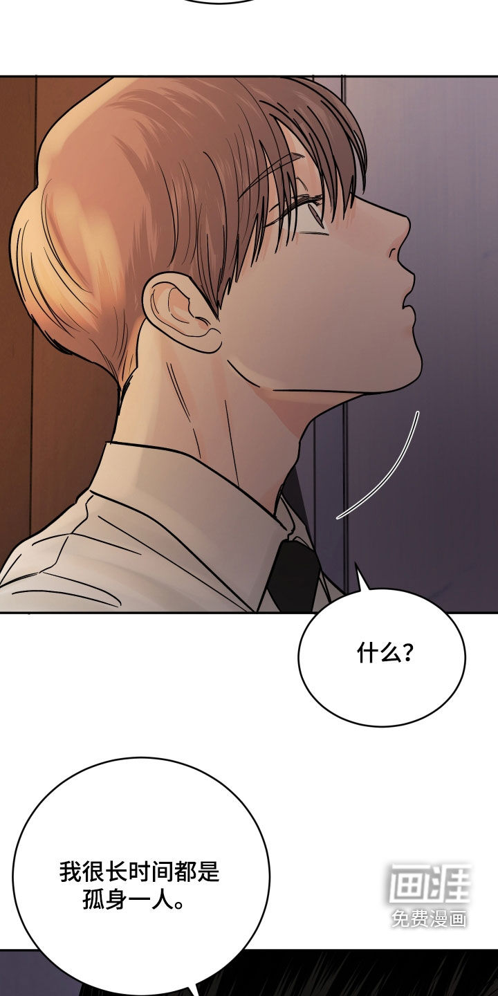 狩猎虎鲸 第41话 第19页