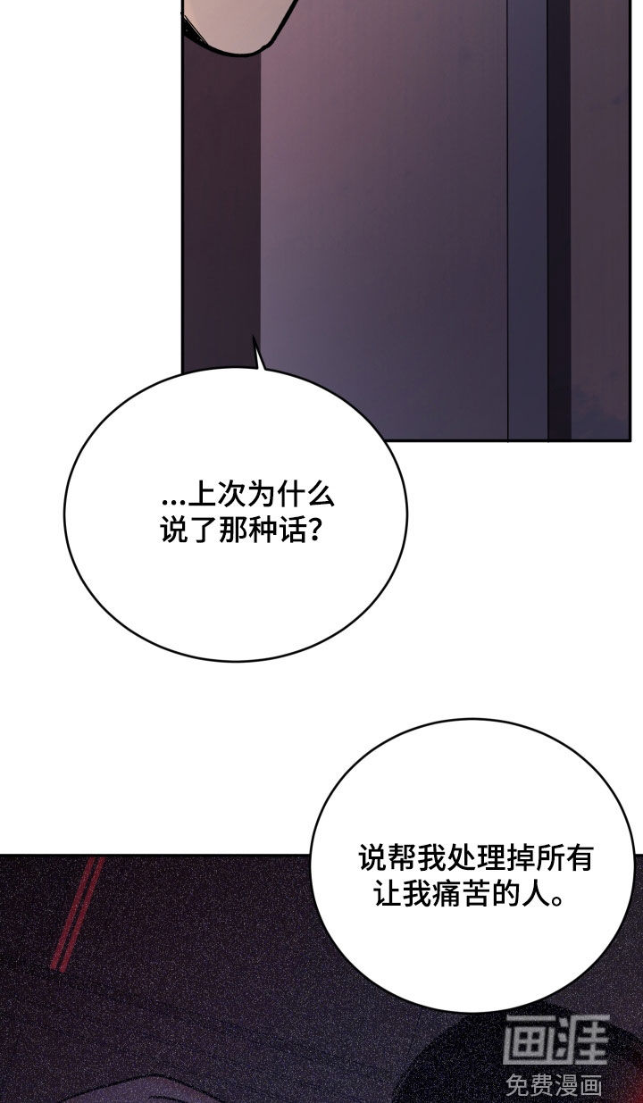 狩猎虎鲸 第41话 第29页