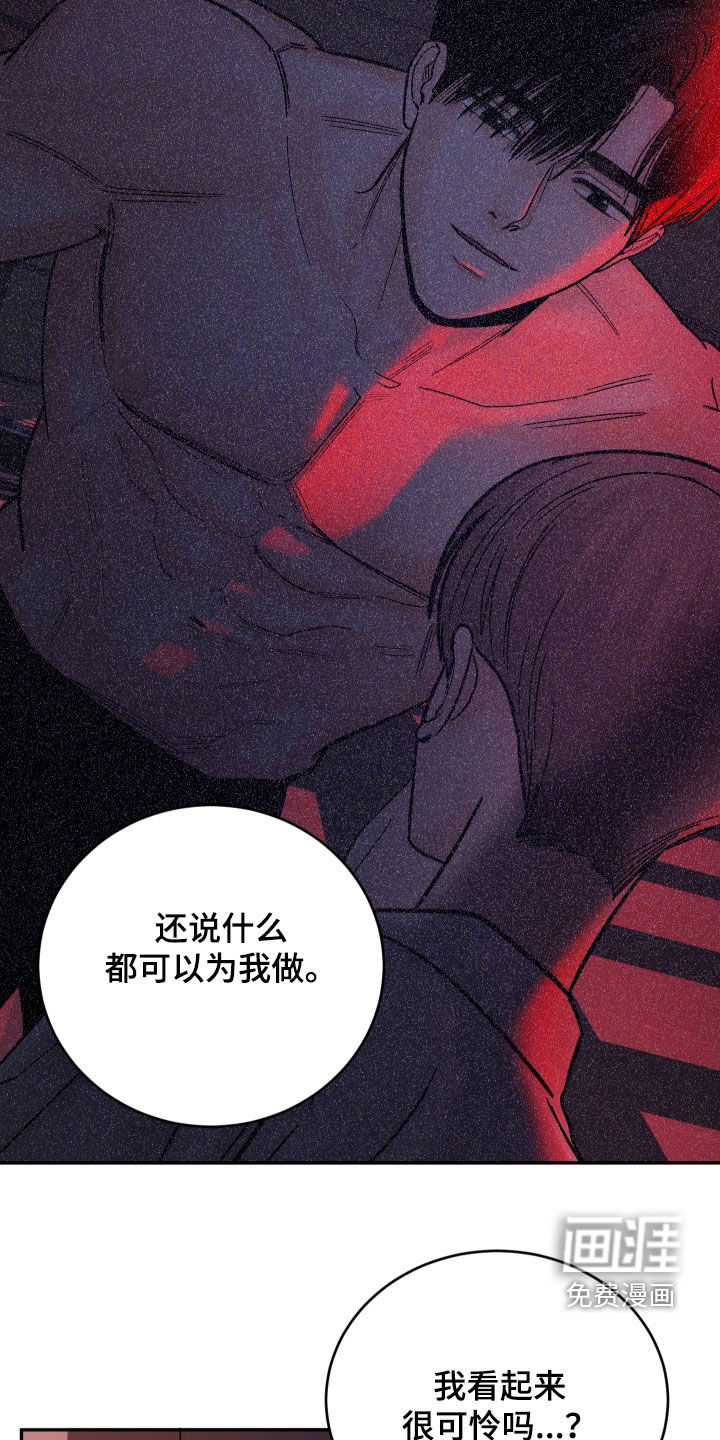 狩猎虎鲸 第41话 第30页