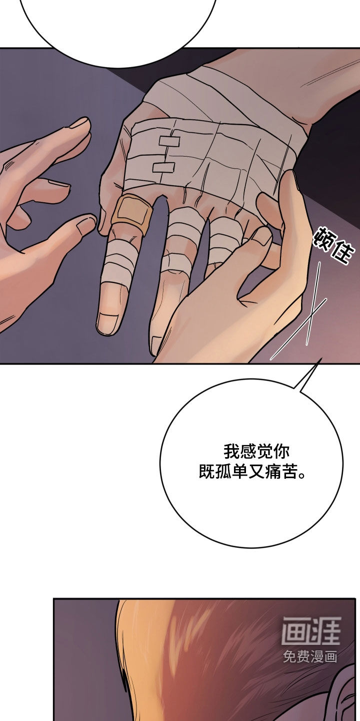 狩猎虎鲸 第41话 第32页