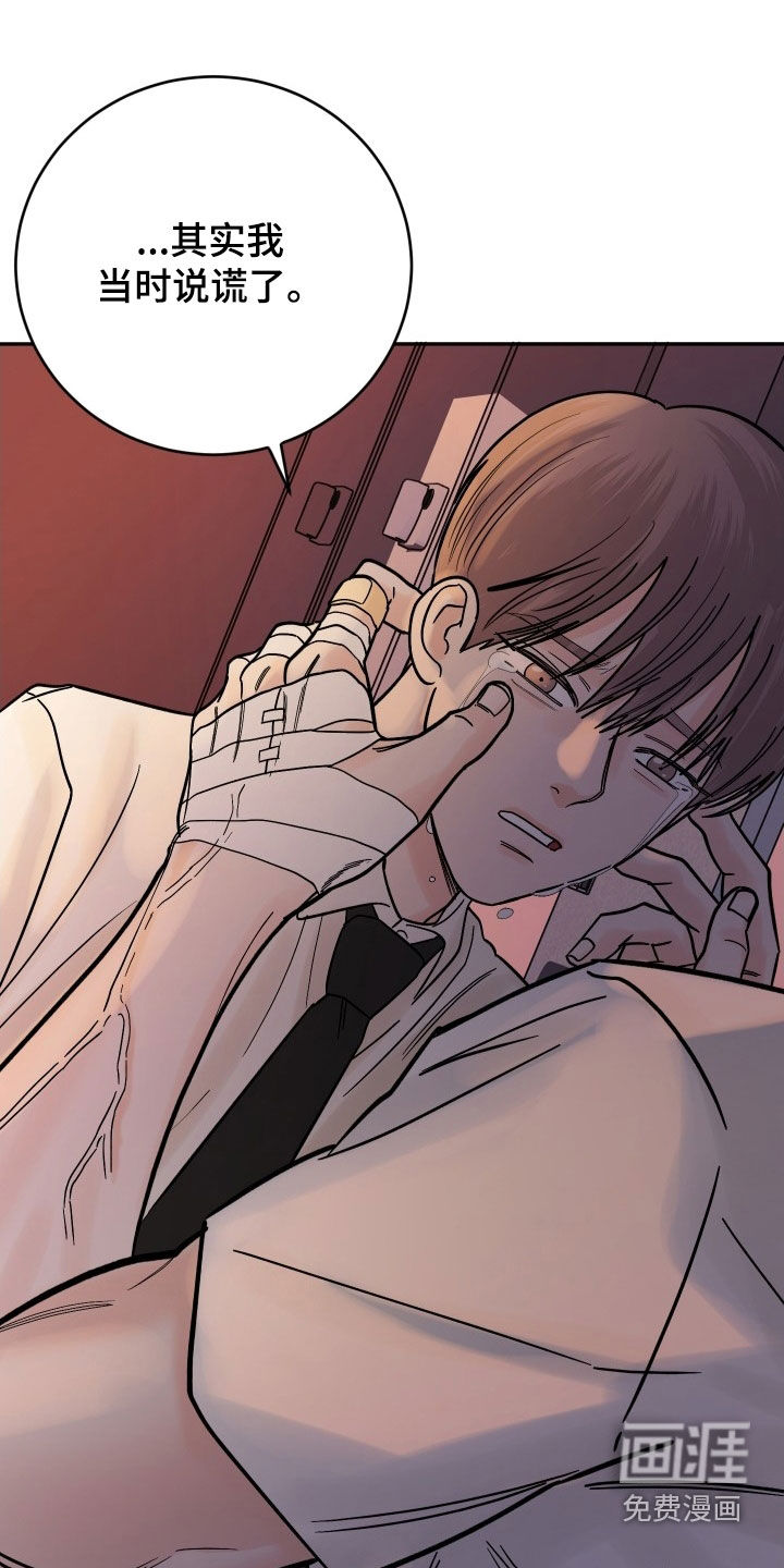 狩猎虎鲸 第42话 第0页