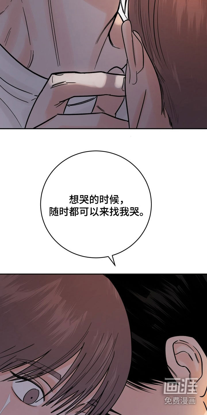 狩猎虎鲸 第42话 第9页