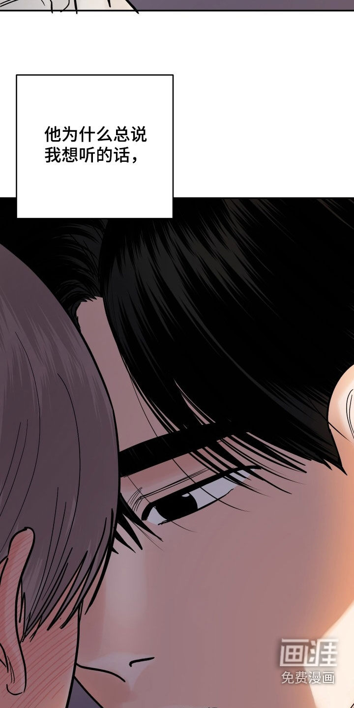 狩猎虎鲸 第42话 第12页