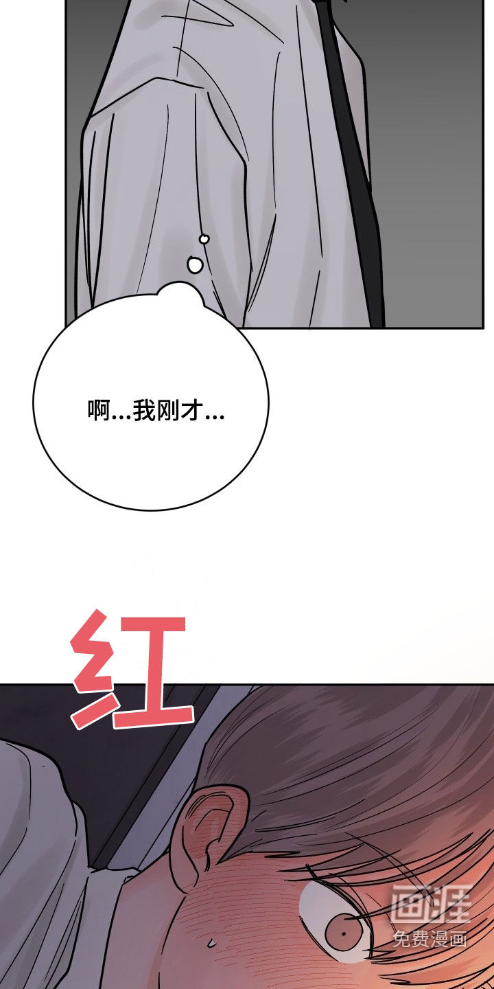 狩猎虎鲸 第42话 第18页