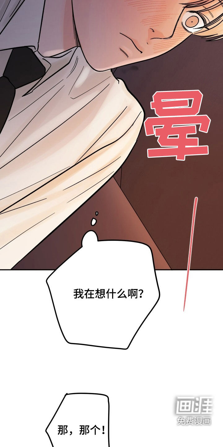 狩猎虎鲸 第42话 第19页