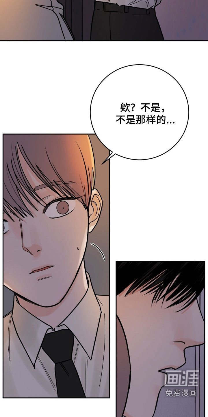 狩猎虎鲸 第42话 第26页