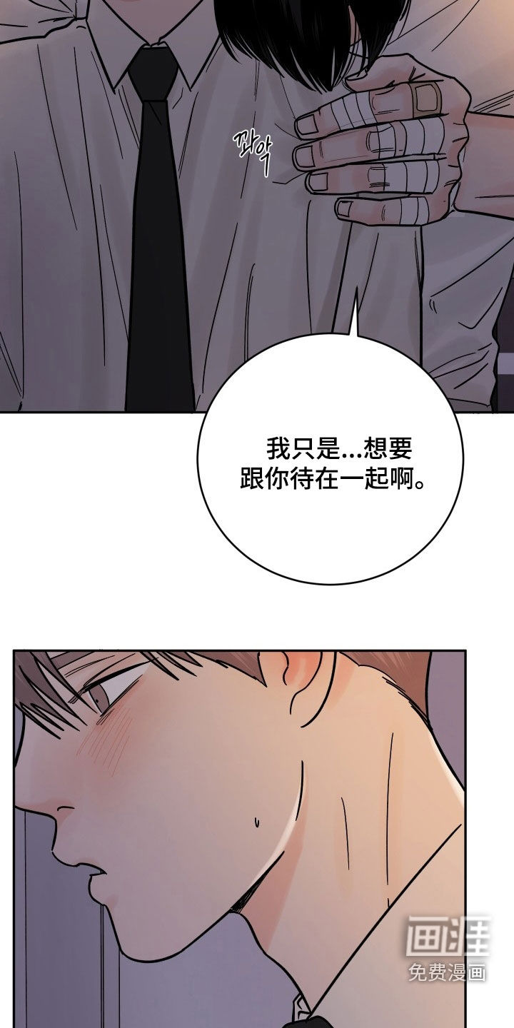 狩猎虎鲸 第42话 第28页