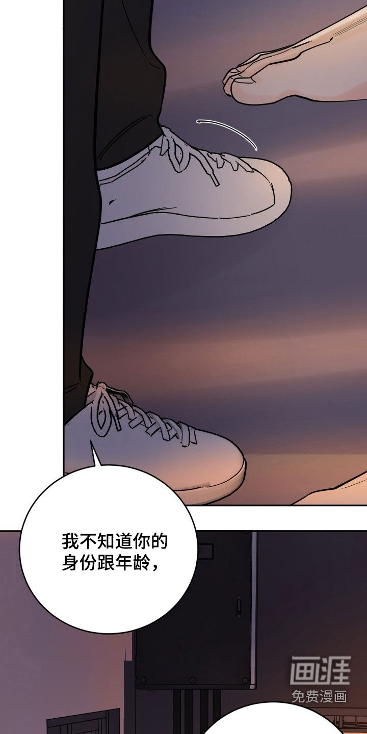 狩猎虎鲸 第42话 第30页