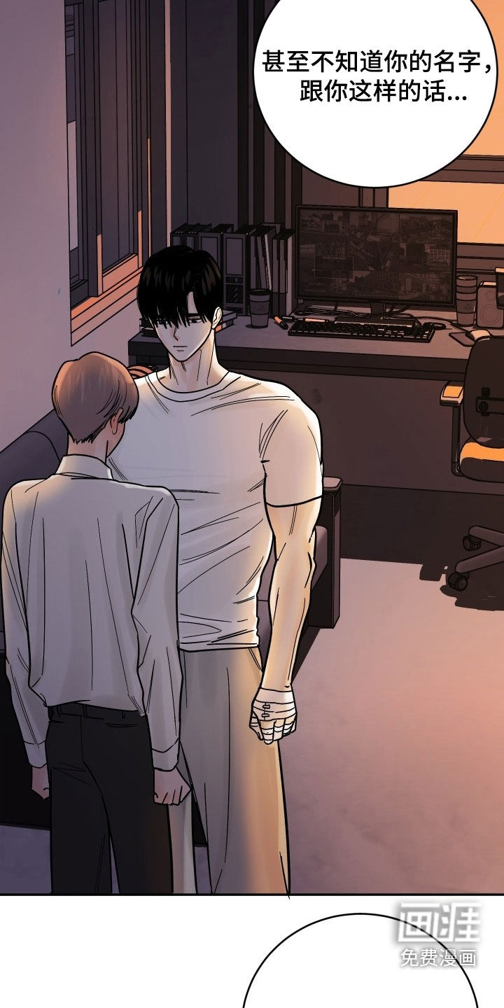 狩猎虎鲸 第42话 第31页