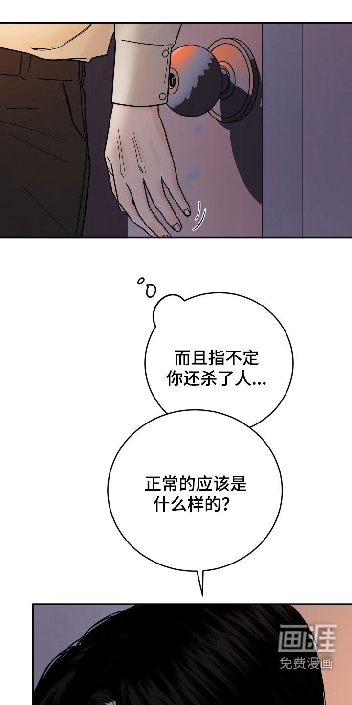 狩猎虎鲸 第43话 第0页