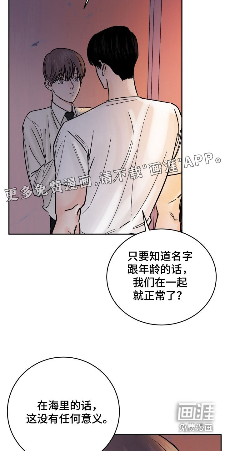 狩猎虎鲸 第43话 第2页