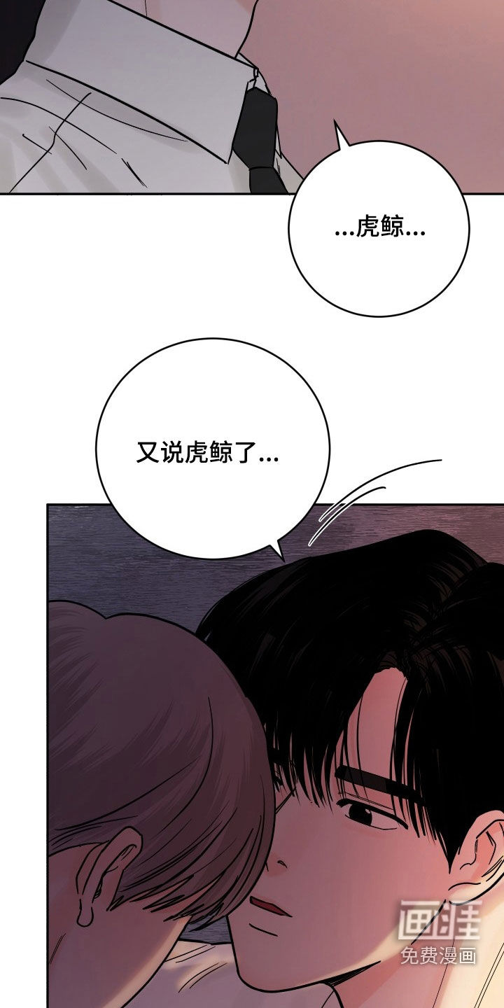 狩猎虎鲸 第43话 第8页