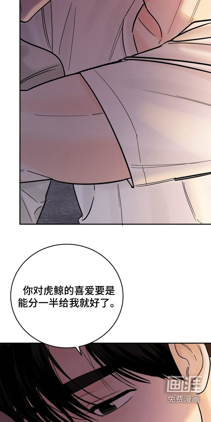 狩猎虎鲸 第43话 第9页