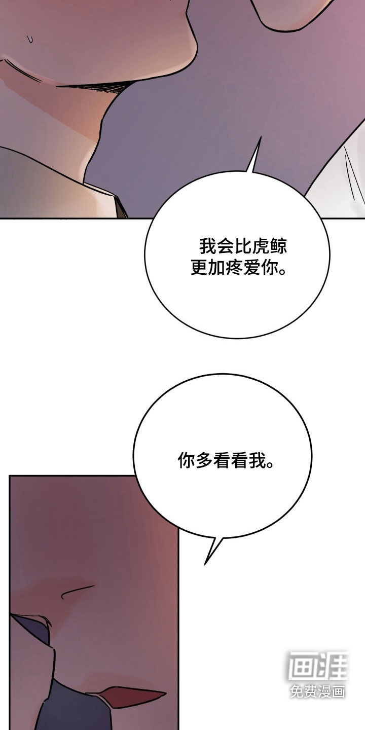 狩猎虎鲸 第43话 第11页